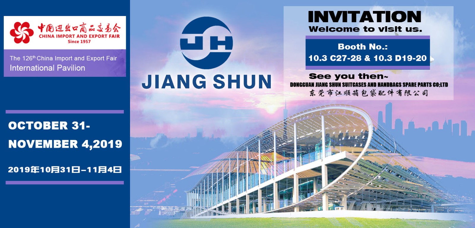 与您相约第126届广交会2019.10